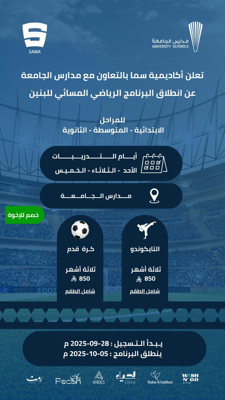 ندعوكم للانضمام وتسجيل أبنائكم في البرنامج الرياضي المسائي – بنين