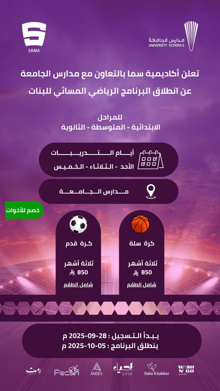 ندعوكم للانضمام وتسجيل أبنائكم في البرنامج الرياضي المسائي – بنات